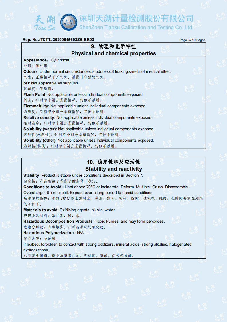 普十18650-2000 MSDS_05.png