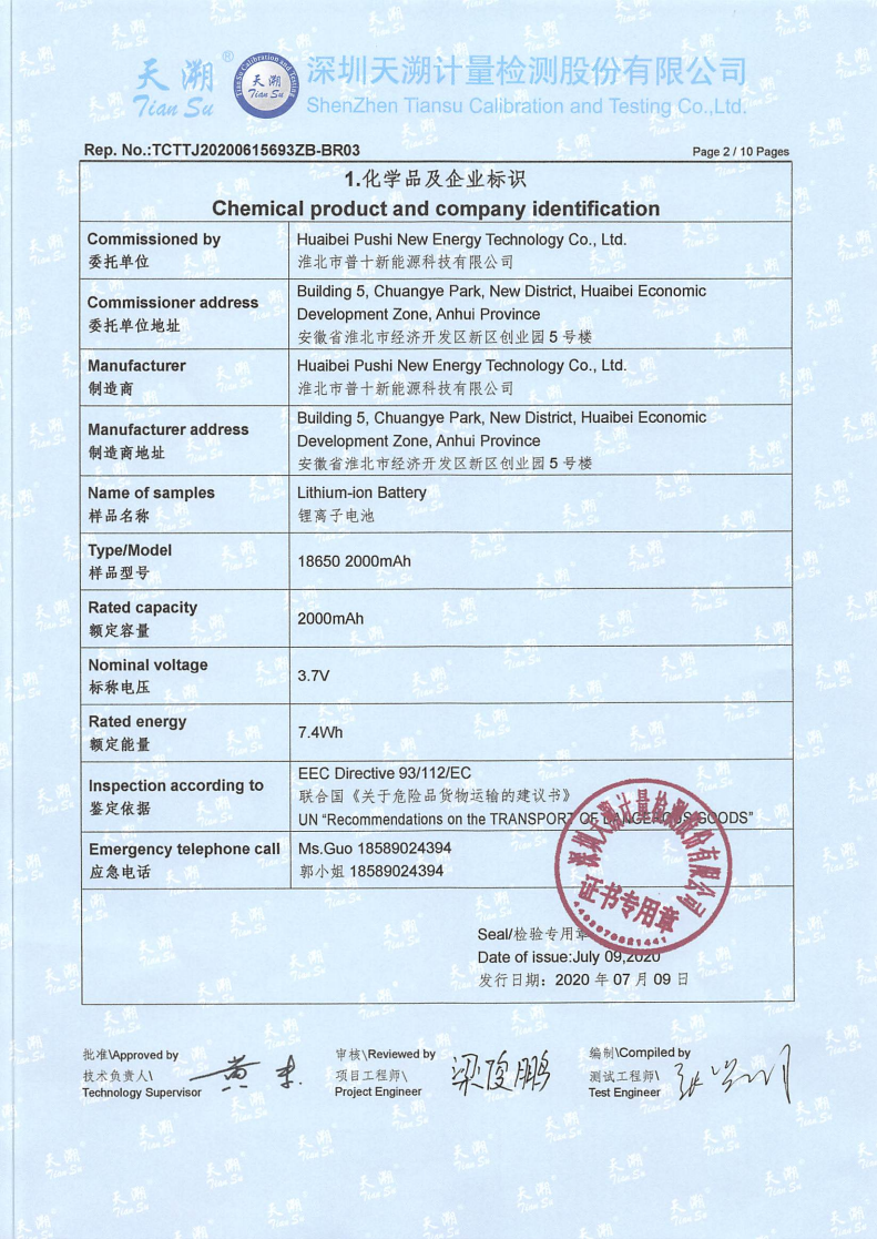 普十18650-2000 MSDS_01.png
